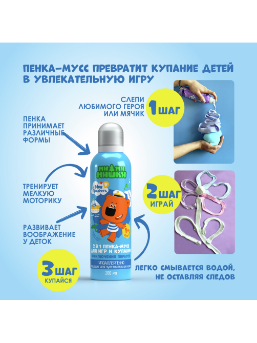 Пенка-мусс для купания детская Моя Прелесть Ми-ми-мишки голубая, 200мл