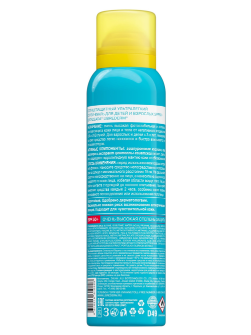 Спрей-вуаль солнцезащитный детский Librederm Kids Водостойкий SPF50+, 150мл