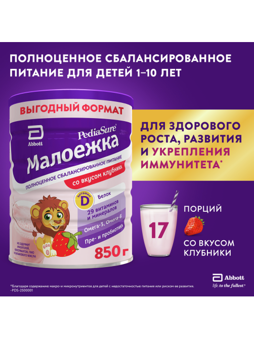 Смесь детская PediaSure Малоежка Клубника с 12 месяцев, 850г