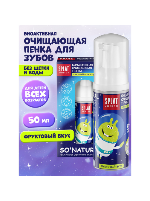 Пенка для полости рта Splat Junior Очищающая 2в1 фруктовая, 50мл