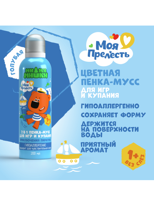 Пенка-мусс для купания детская Моя Прелесть Ми-ми-мишки голубая, 200мл