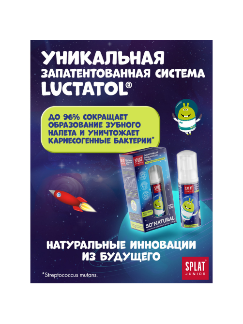 Пенка для полости рта Splat Junior Очищающая 2в1 фруктовая, 50мл