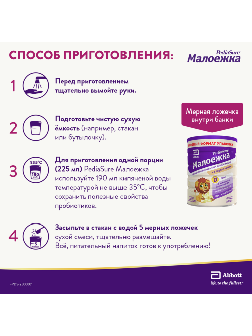 Смесь детская PediaSure Малоежка Ваниль с 12 месяцев, 400г