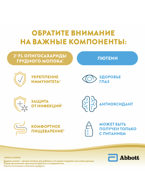 Смесь молочная детская Similac 1 Gold с рождения, 800г