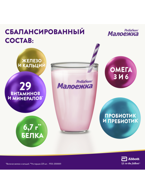 Смесь детская PediaSure Малоежка Клубника с 12 месяцев, 400г