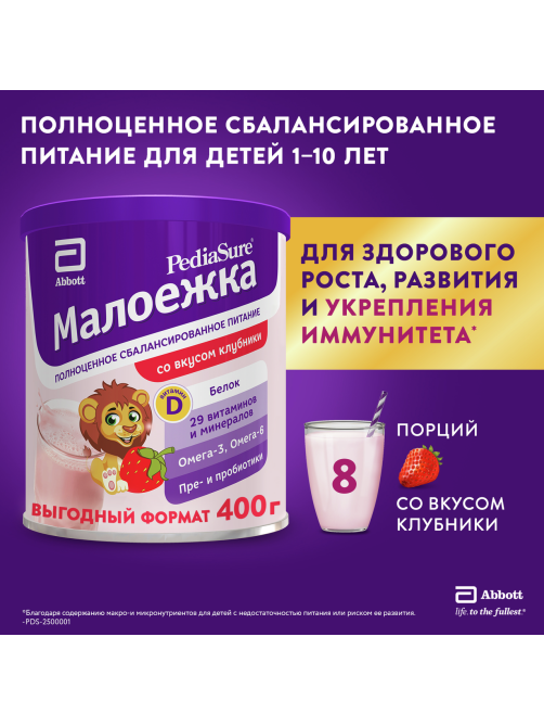 Смесь детская PediaSure Малоежка Клубника с 12 месяцев, 400г
