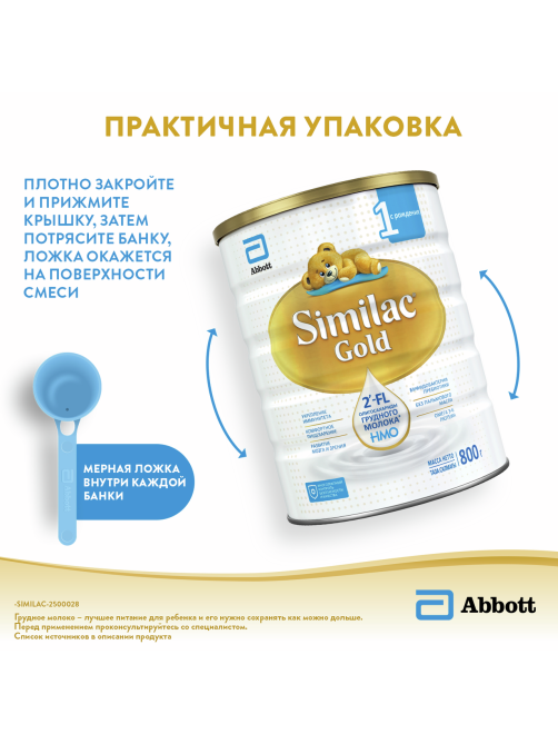 Смесь молочная детская Similac 1 Gold с рождения, 800г