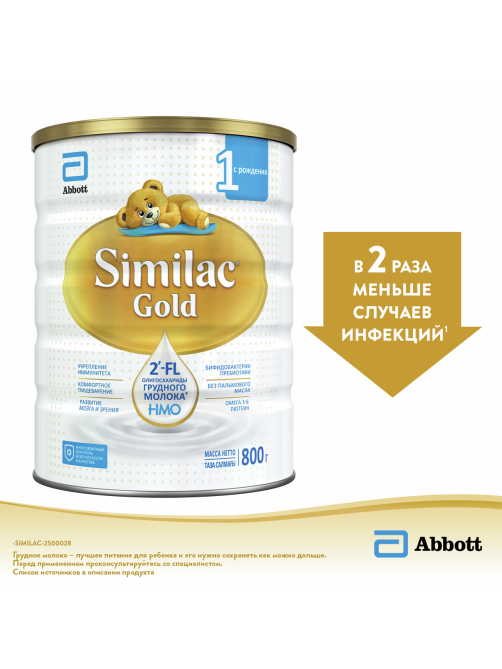 Смесь молочная детская Similac 1 Gold с рождения, 800г