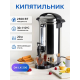 Кипятильник-термопот Gastrorag DK-LX-200, 20л