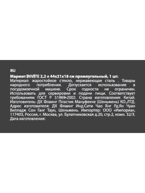 Мармит Attribute Invite 2.2л, 44 x 21 x 18см