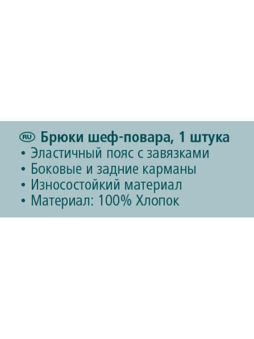 METRO PROFESSIONAL Брюки унисекс черно-белая клетка, M