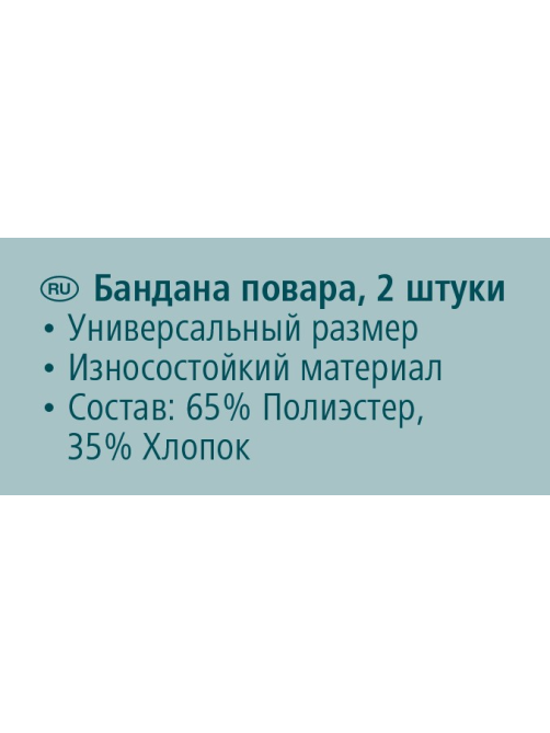 METRO PROFESSIONAL Бандана повара белая, 2шт