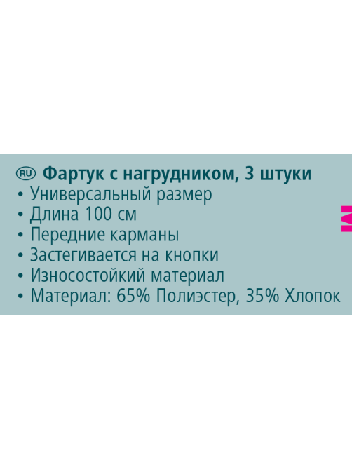 METRO PROFESSIONAL Фартук черный, 3шт х 100см
