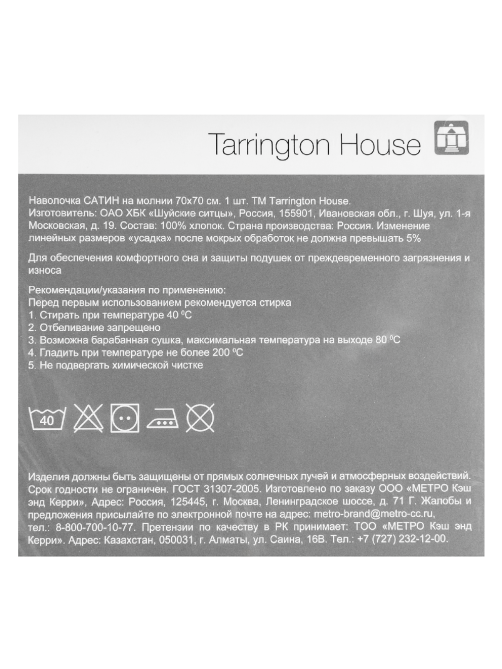 Tarrington House Наволочка серая сатин на молнии, 70 x 70см