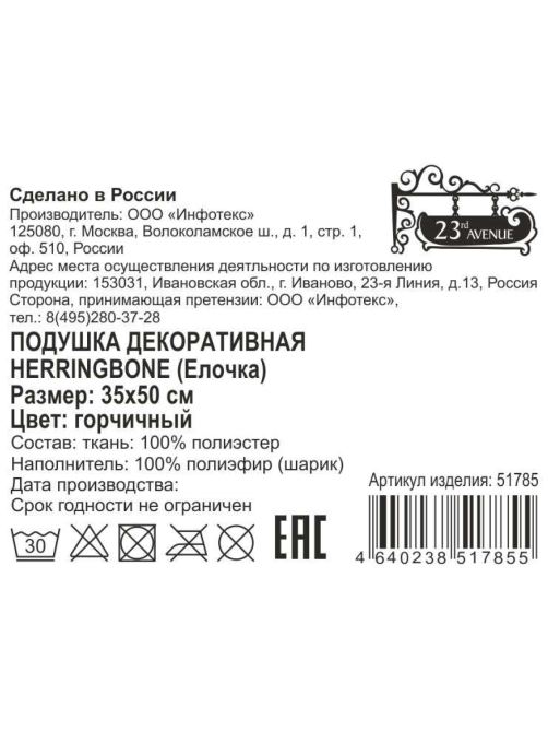 Подушка 23rd Avenue Herringbone декоративная горчичная, 35 x 50см