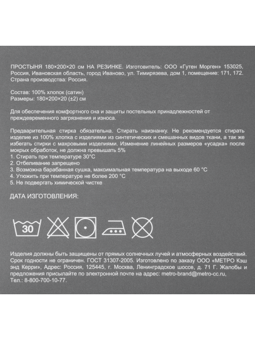 Tarrington House Простыня на резинке сатин темно-серая, 180 x 200 x 20см