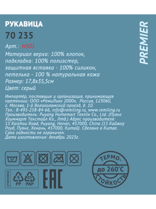 Рукавица-прихватка Remiling Premier серая, 17.8 x 35.5см