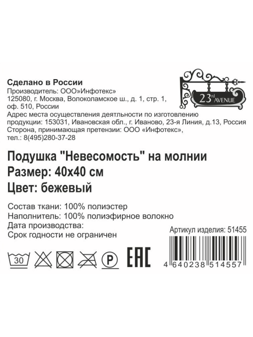 Подушка 23rd Avenue Невесомость бежевая, 40 x 40см