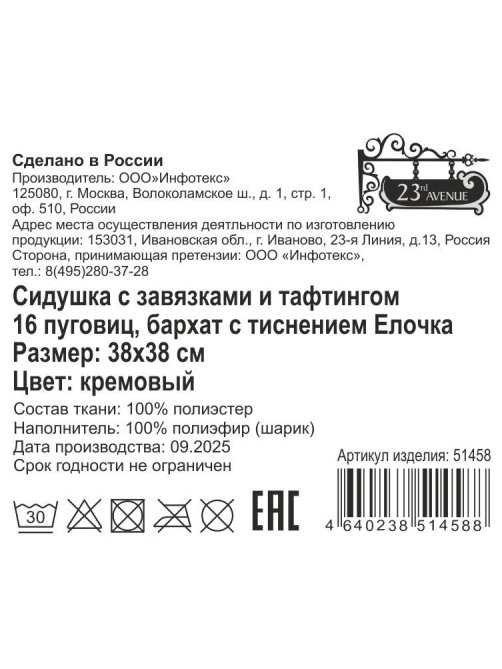 Сидушка 23rd Avenue Herringbone с тафингом кремовая, 38 x 38см