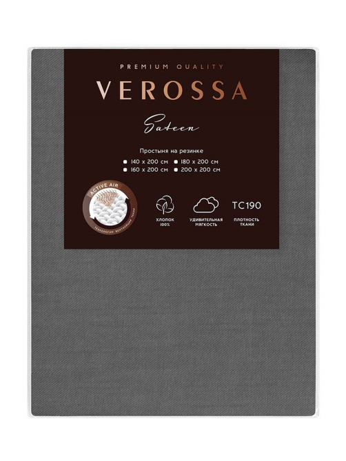 Простыня Verossa графит сатин на резинке, 160 x 200см