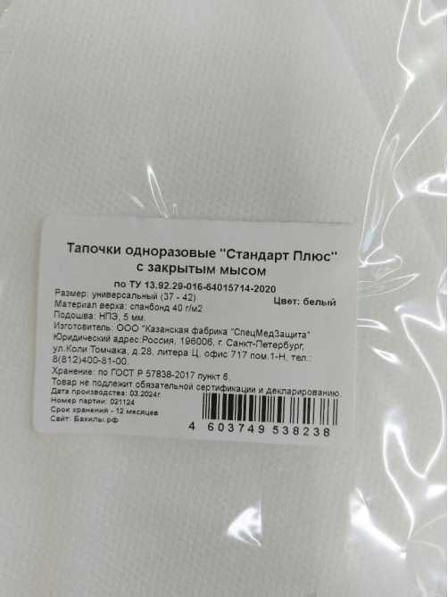 Тапочки одноразовые SMZ закрытые стандартные спанбонд оверлок, 40г
