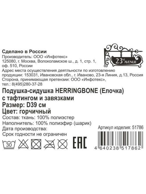 Сидушка 23rd Avenue Herringbone круглая тафтинг, 39см