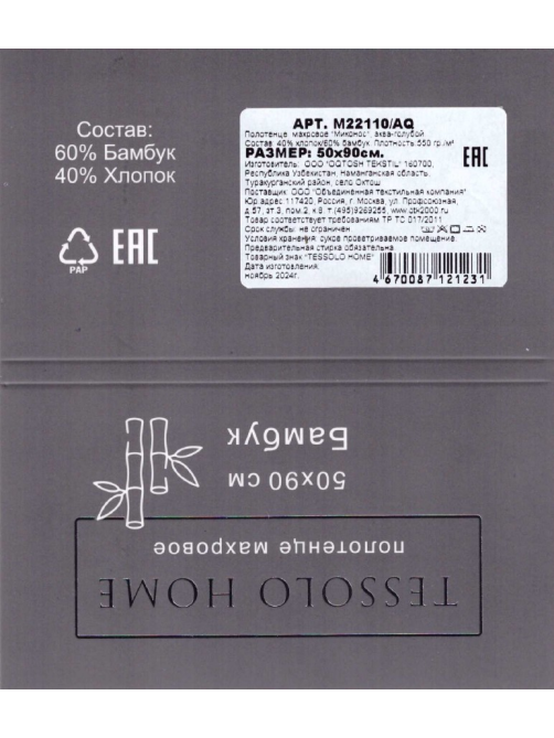 Полотенце Tessolo Home махровое миконос аква-голубое 550г, 50 x 90см