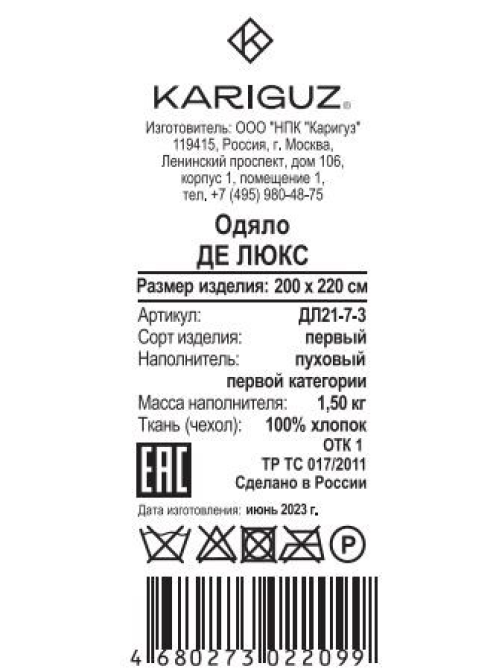 Одеяло Kariguz Deluxe, 200 x 220см
