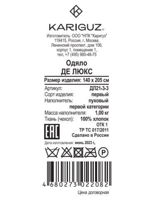Одеяло Kariguz Deluxe, 140 x 205см