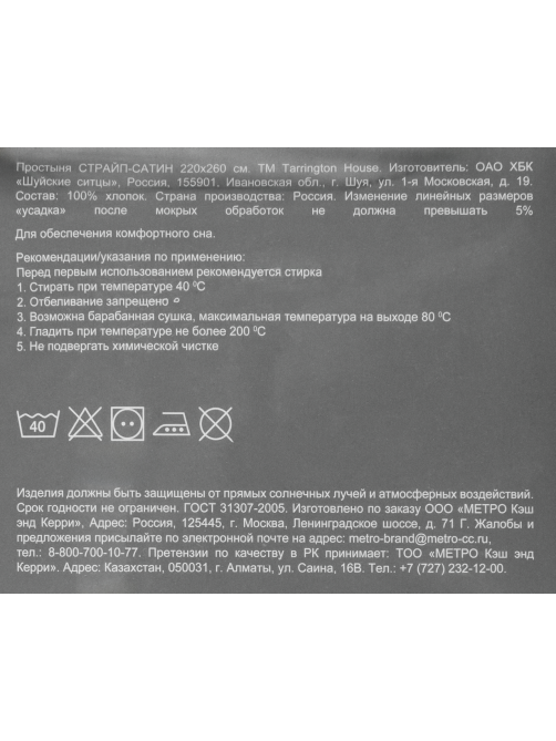 Tarrington House Простыня страйп-сатин серый, 220 х 260см