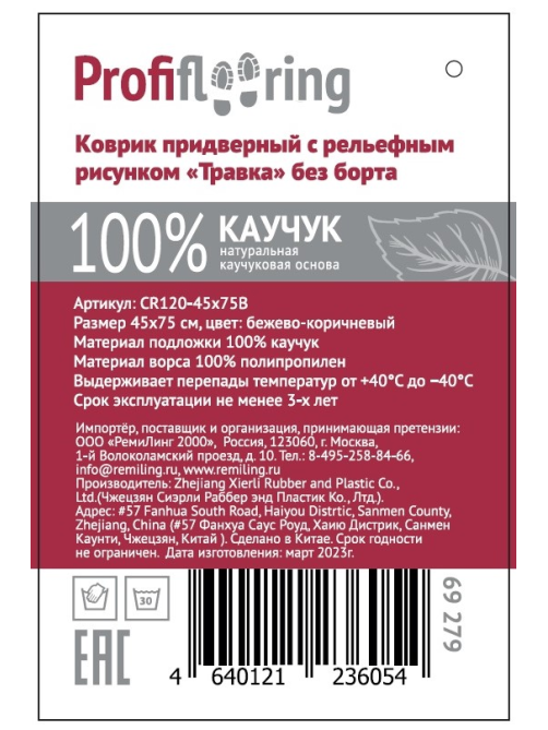 Коврик Profiflooring Травка придверный из полипропилена, 45 x 75см