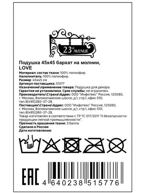Подушка декоративная 23rd Avenue Love на молнии, 45 х 45см