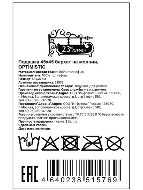 Подушка декоративная 23rd Avenue Optimistic на молнии, 45 х 45см