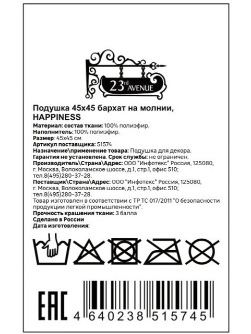 Подушка декоративная 23rd Avenue Happiness на молнии, 45 х 45см