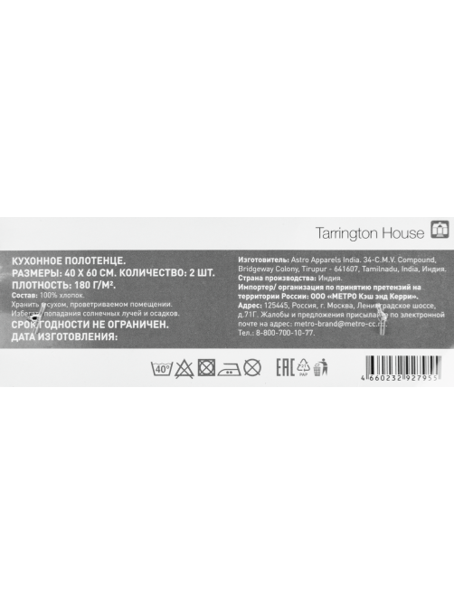 Tarrington House Полотенце кухонное полоска+однотонное белое с синими полосками+синее плотность 180г 2 штуки, 40 x 60см