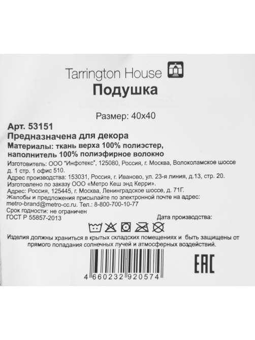 Tarrington House Подушка декоративная, 40 x 40см