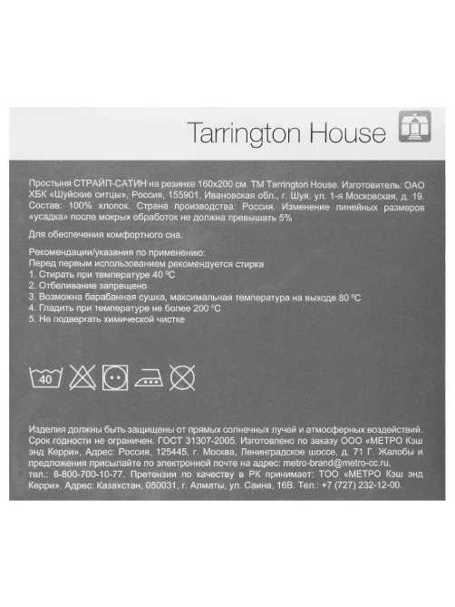 Tarrington House Простыня серая страйп сатин на резинке, 160 x 200см