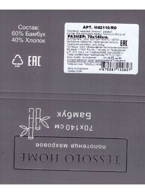 Полотенце Tessolo Home махровое миконос розовое 550г, 70 x 140см