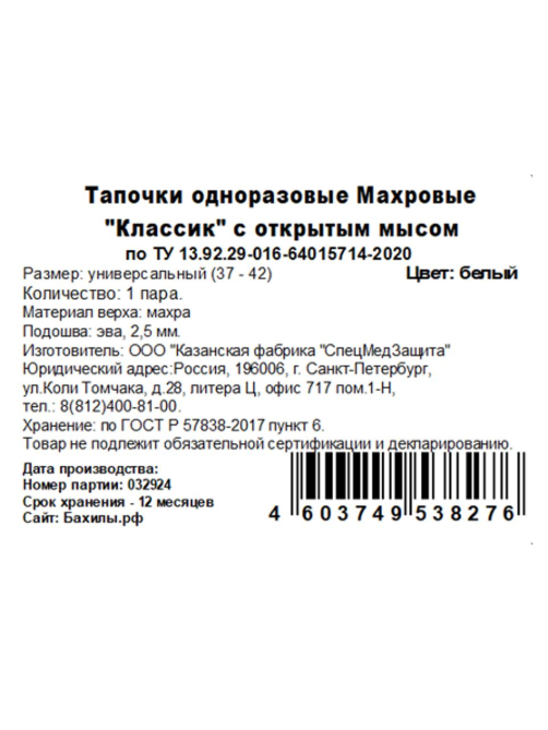 Тапочки SMZ Классик одноразовые махровые белые открытые