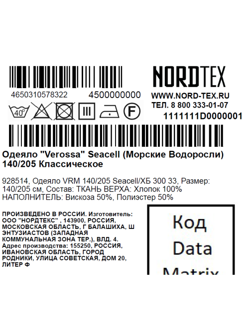 Одеяло Verossa Морские водоросли 300г, 140 x 205см