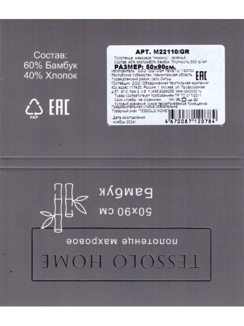 Полотенце Tessolo Home махровое миконос зеленое 550г, 50 x 90см