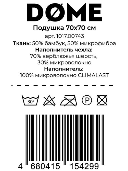 Подушка Dome Camel Soft стеганая, 70 x 70см