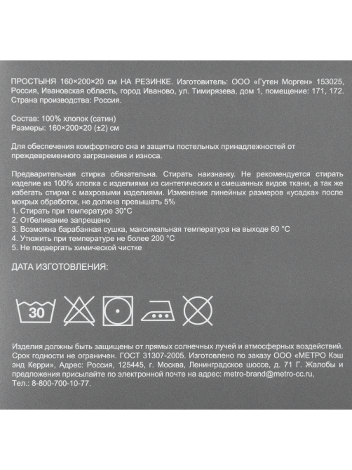 Tarrington House Простыня на резинке сатин светло-серая, 160 x 200 x 20см