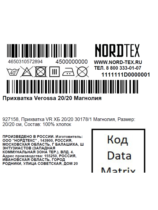 Прихватка Verossa Gen Магнолия хлопчатобумажная, 20 x 20см