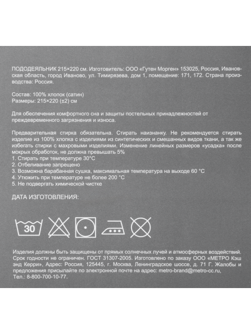 Tarrington House Пододеяльник сатин темно-серый, 215 x 220см