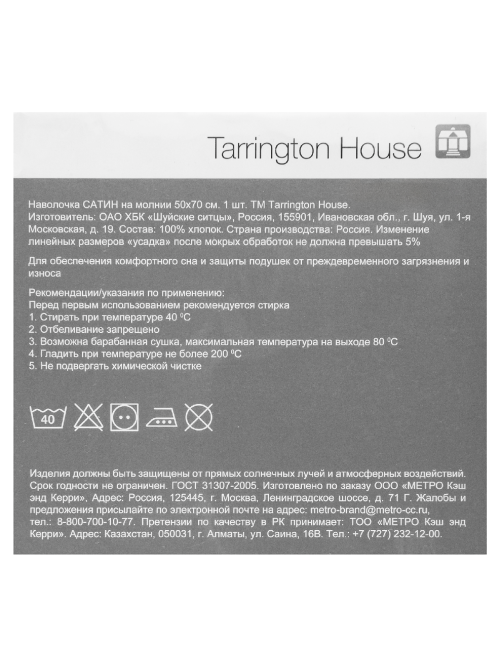 Tarrington House Наволочка серая сатин на молнии, 50 x 70см