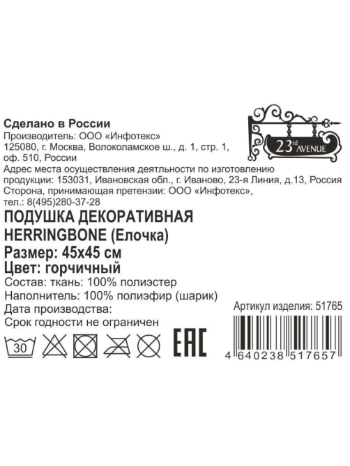 Подушка декоративная 23rd Avenue Herringbone горчичная, 45 x 45см