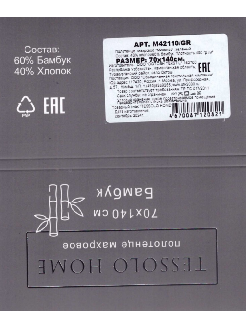Полотенце Tessolo Home махровое миконос зеленое 550г, 70 x 140см