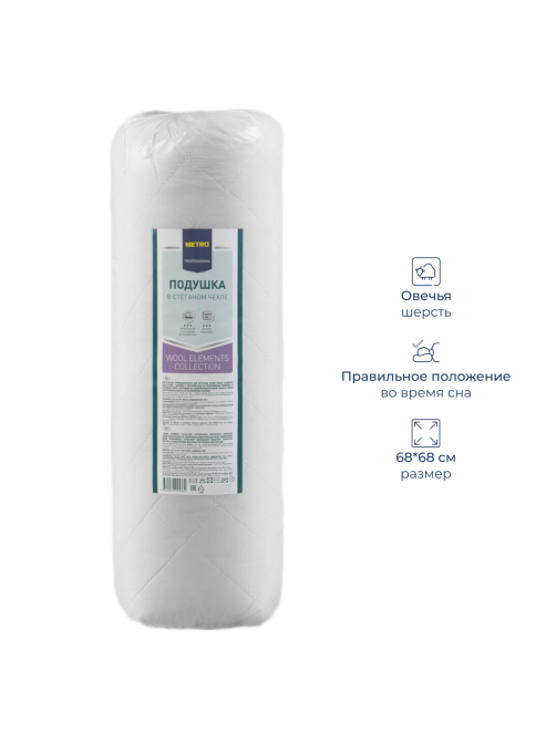 METRO PROFESSIONAL Подушка Wool, 68 x 68см