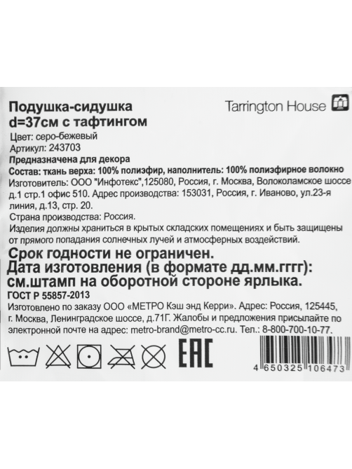 Tarrington House Подушка серо-бежевая для мебели круглая с тафтингом, 37см
